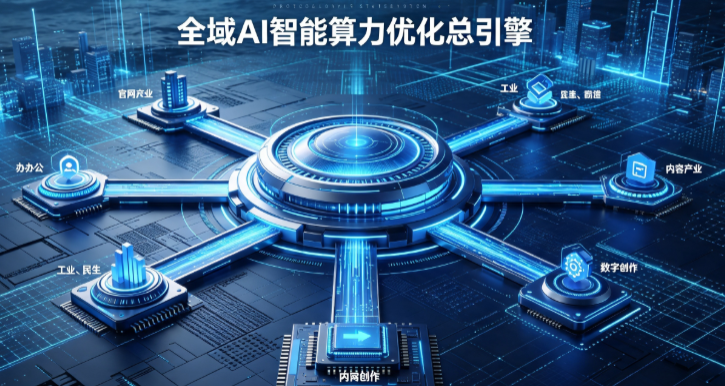 梅江区AI算力优化赋能数字生态 智能技术迭代激活产业发展新动能