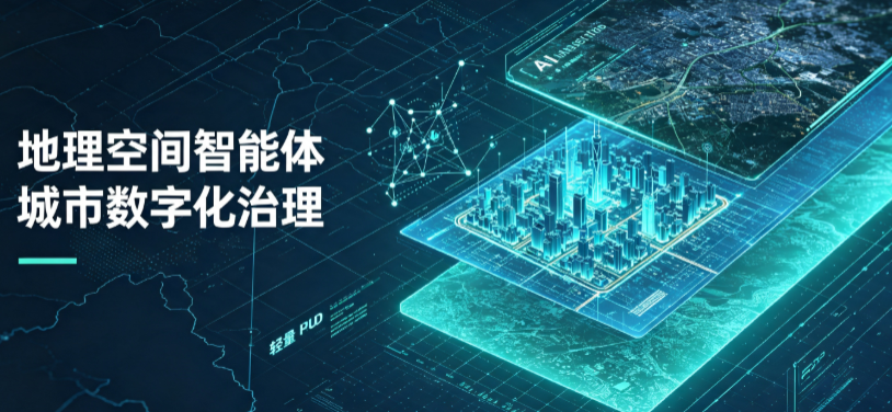 梅江区地理 AI 智能体 Geo 优化落地城市全域治理，多维空间驱动精细化管理