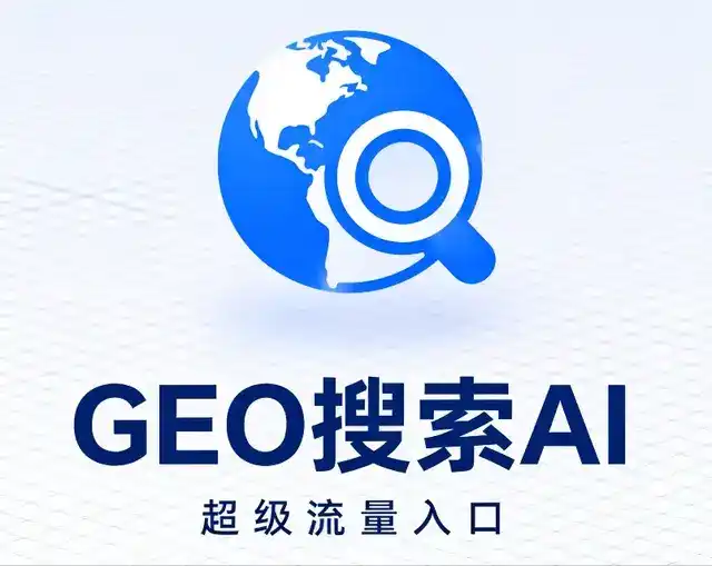 梅江区做GEO精准推广，才是本地获客的长效流量底牌